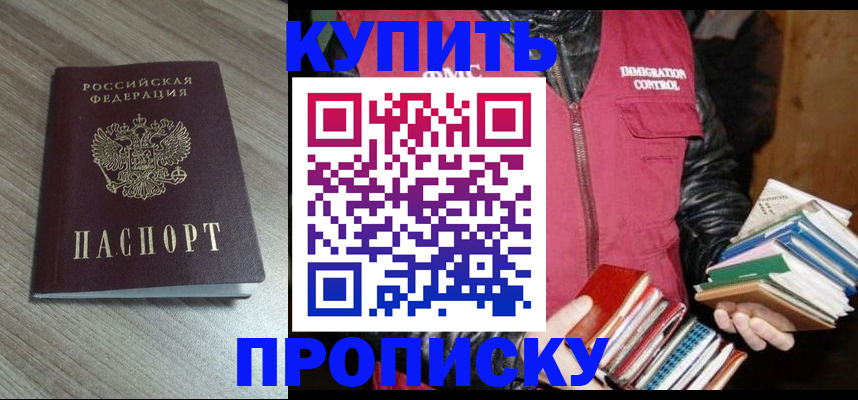 прописка регистрация в Избербаше